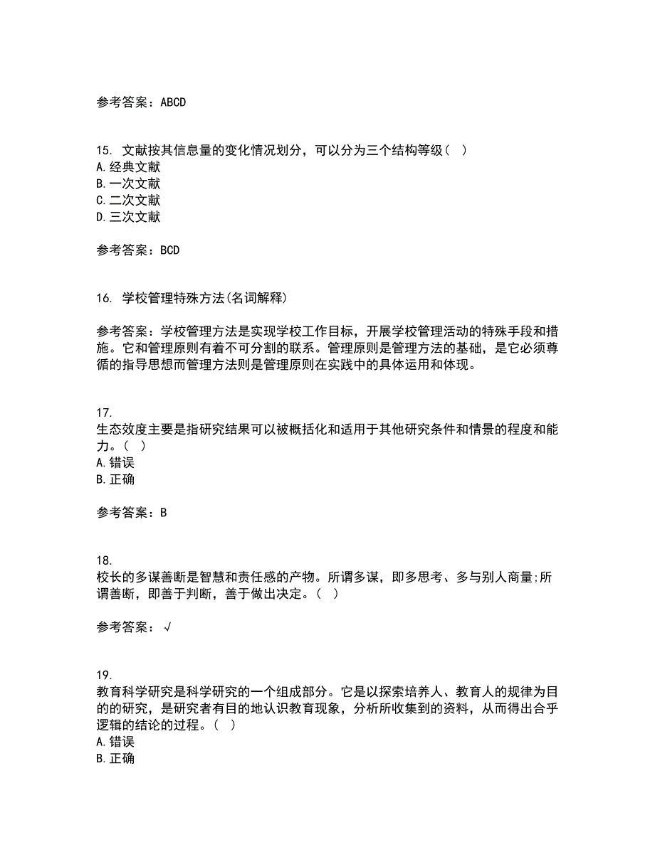 东北师范大学21春《小学教育研究方法》离线作业1辅导答案26_第4页