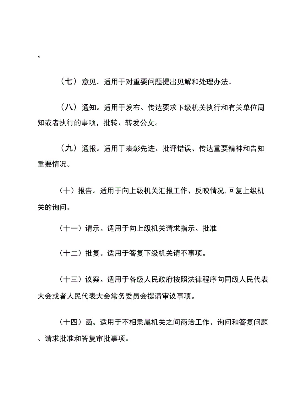 事业单位考试公文常识_第3页