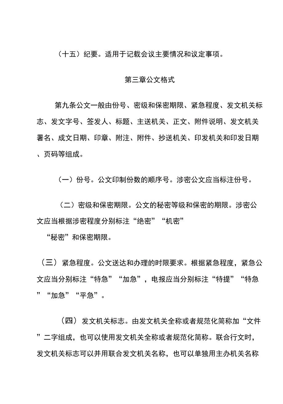 事业单位考试公文常识_第4页