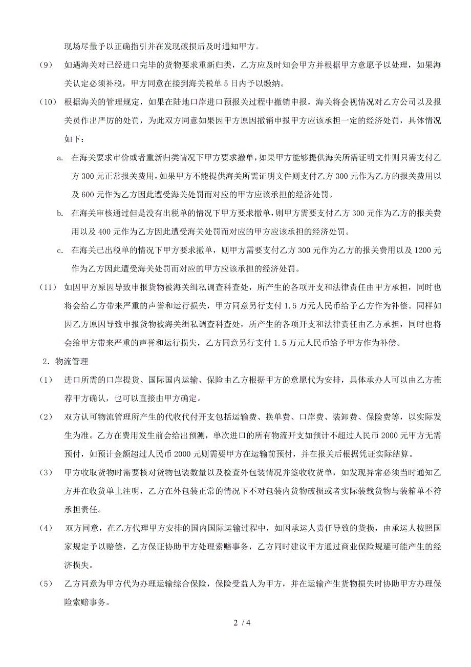 通世达进口服务代理协议书_第2页