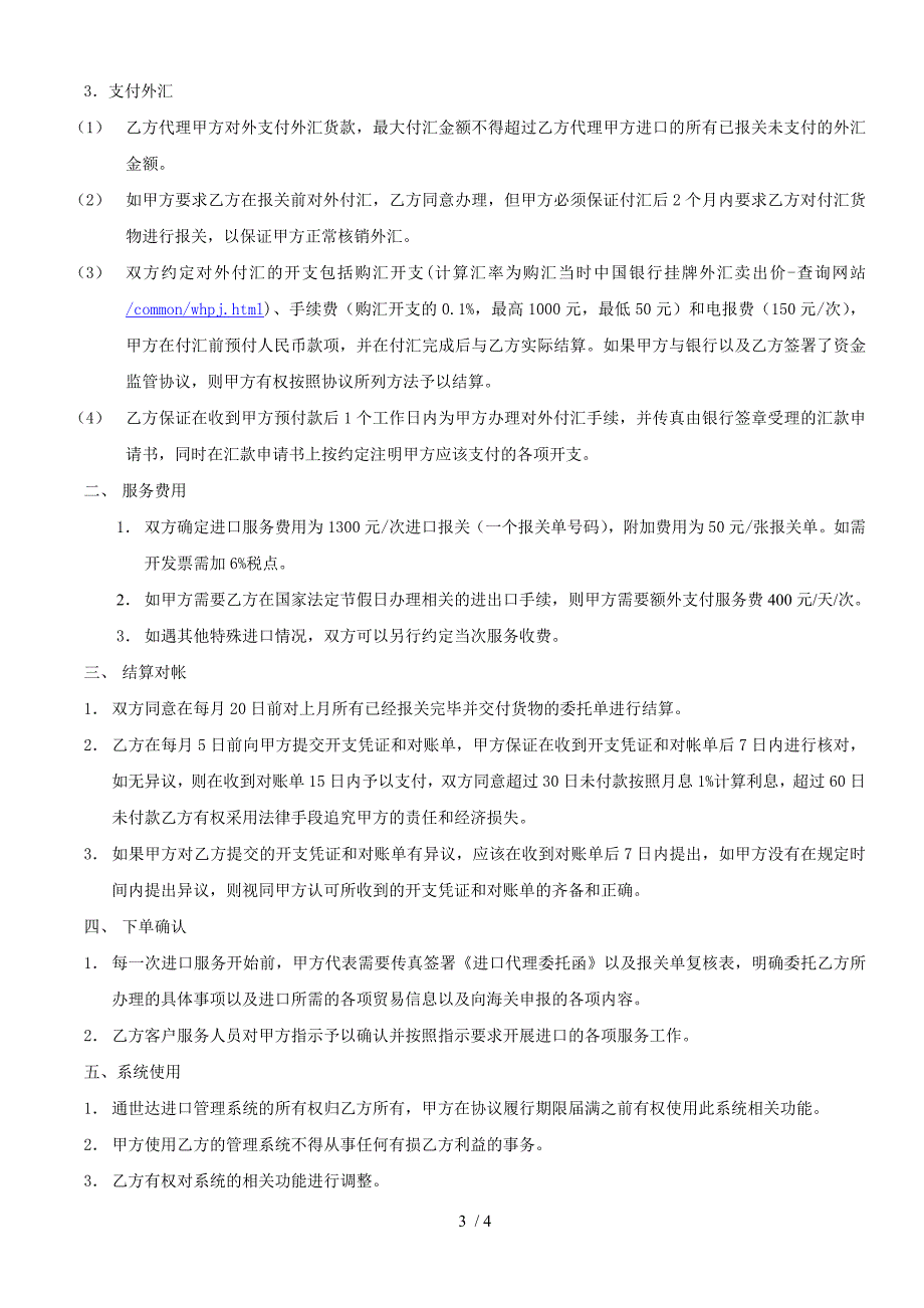 通世达进口服务代理协议书_第3页