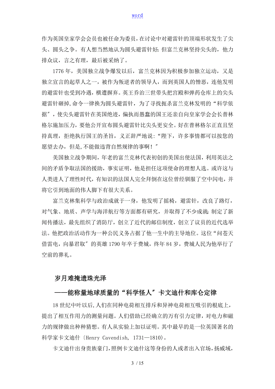 物理学史之电磁学篇_第3页