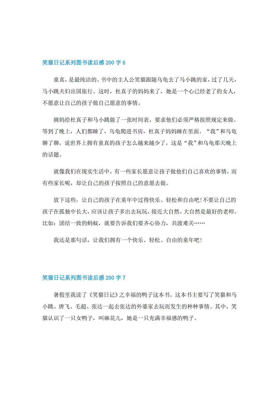 笑猫日记系列图书读后感200字10篇范文_第4页