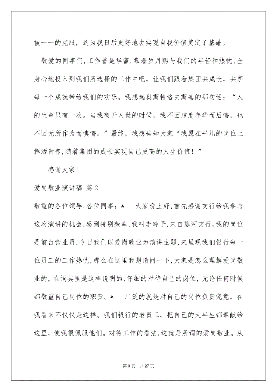 爱岗敬业演讲稿模板汇总9篇_第3页