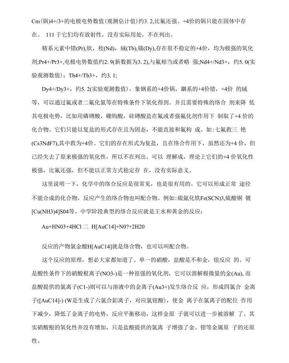 最全最实用的电极电势表_第2页