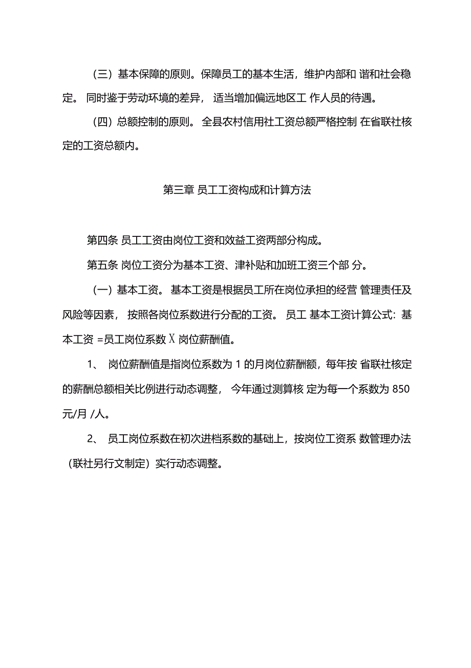 信用社银行员工工资分配考核办法_第2页