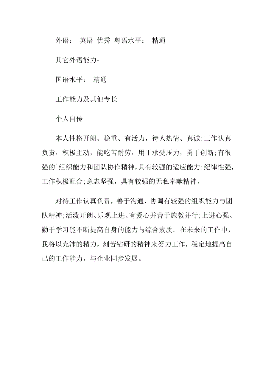 2022年会计毕业生求职简历模板_第4页