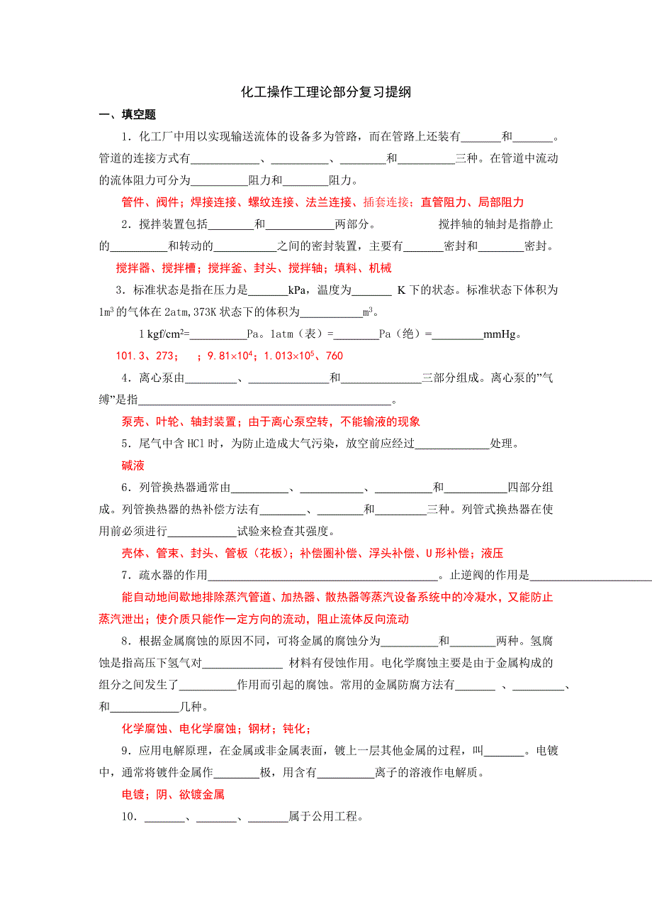 化工中级工工考理论复习试题_第1页