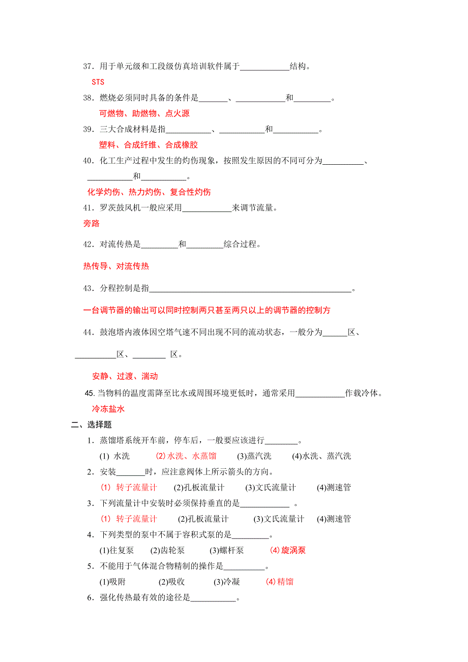 化工中级工工考理论复习试题_第4页