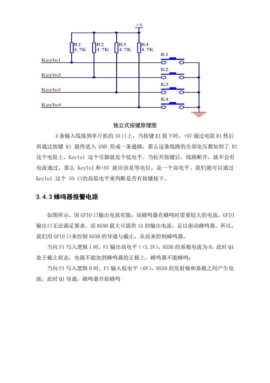 智能扫地机器人课程设计_第5页