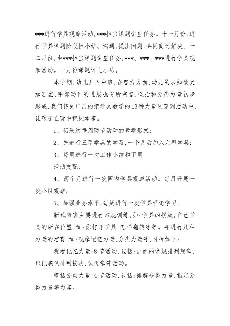 有关幼儿园教学园总结模板汇编6篇_第2页