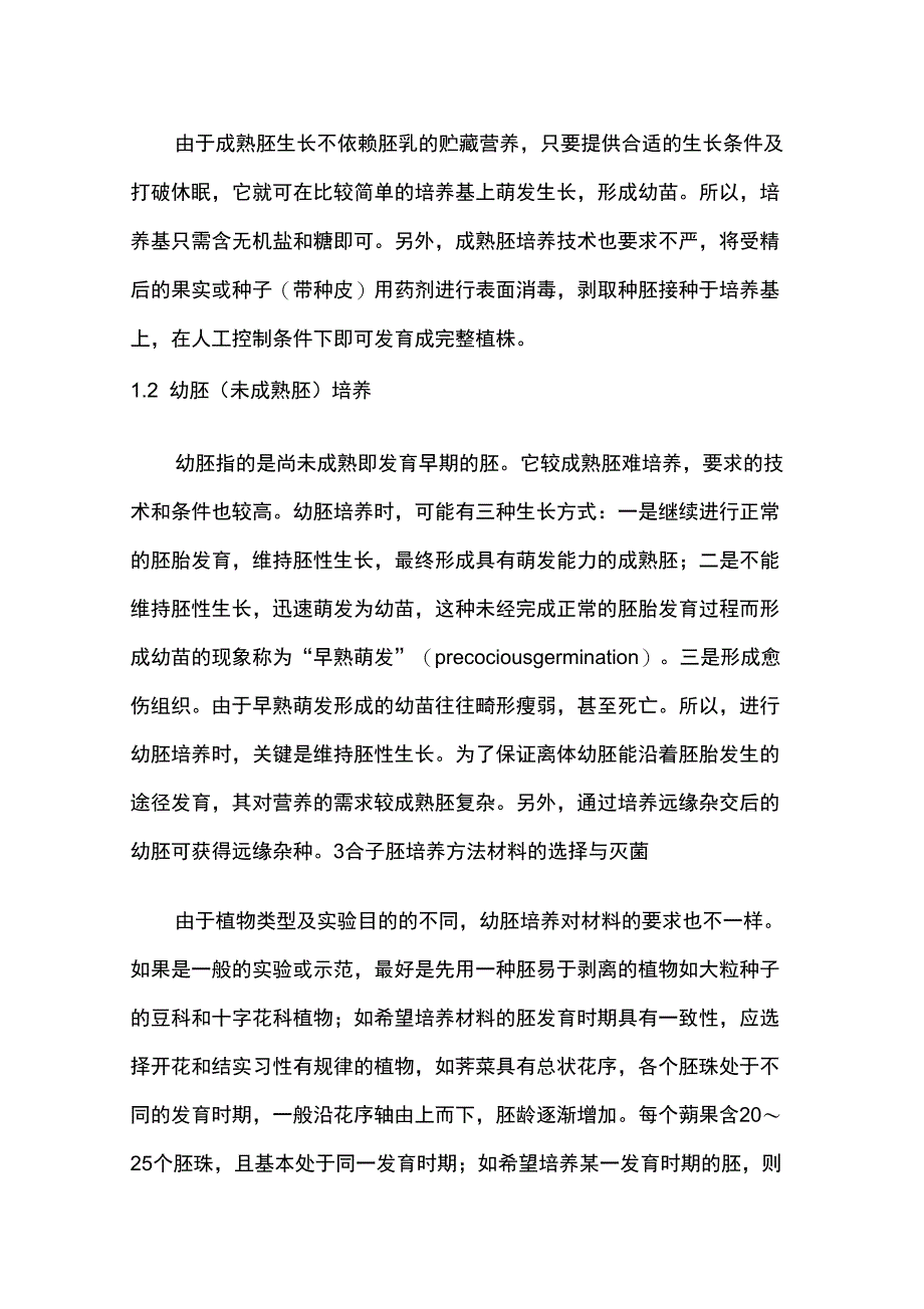 第八章合子胚培养_第2页