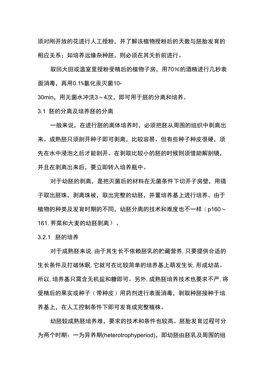 第八章合子胚培养_第3页