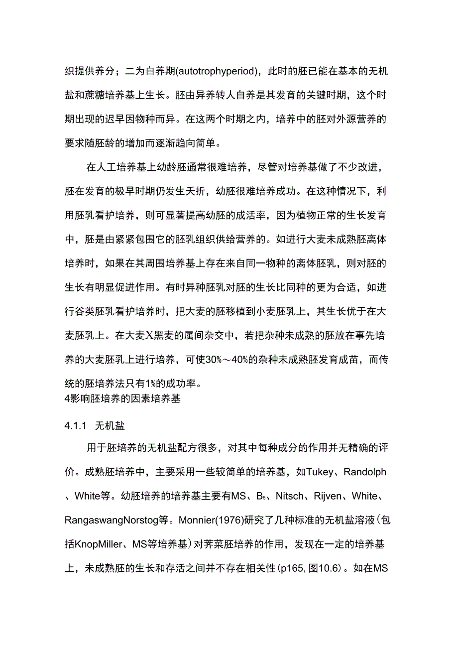 第八章合子胚培养_第4页