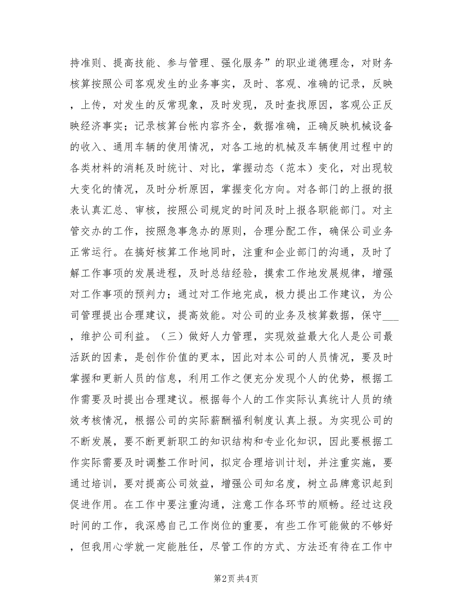 2022年10月人力资源个人总结_第2页