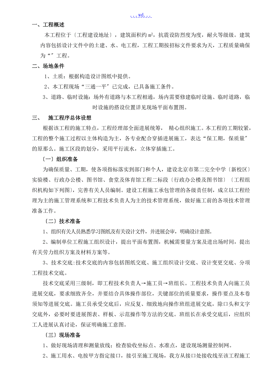 房建小区住宅教学楼土建、水电工程施工组织设计_第2页