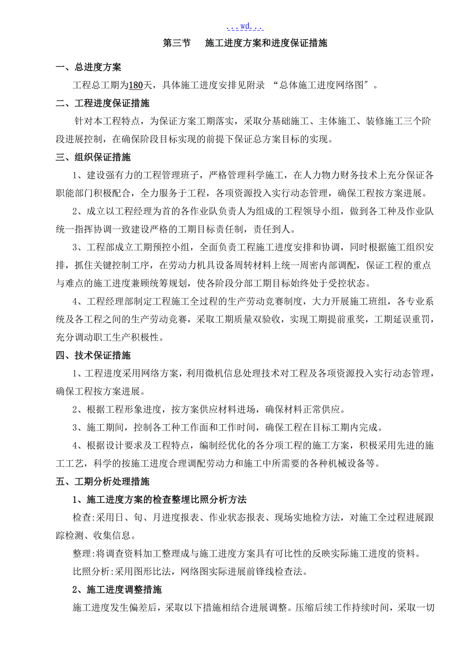 房建小区住宅教学楼土建、水电工程施工组织设计_第4页