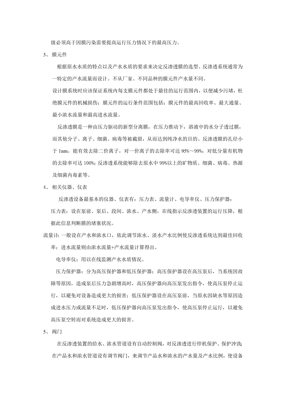 医院消毒供应中心纯水机的构造维护以及常见故障的判断和排除_第3页