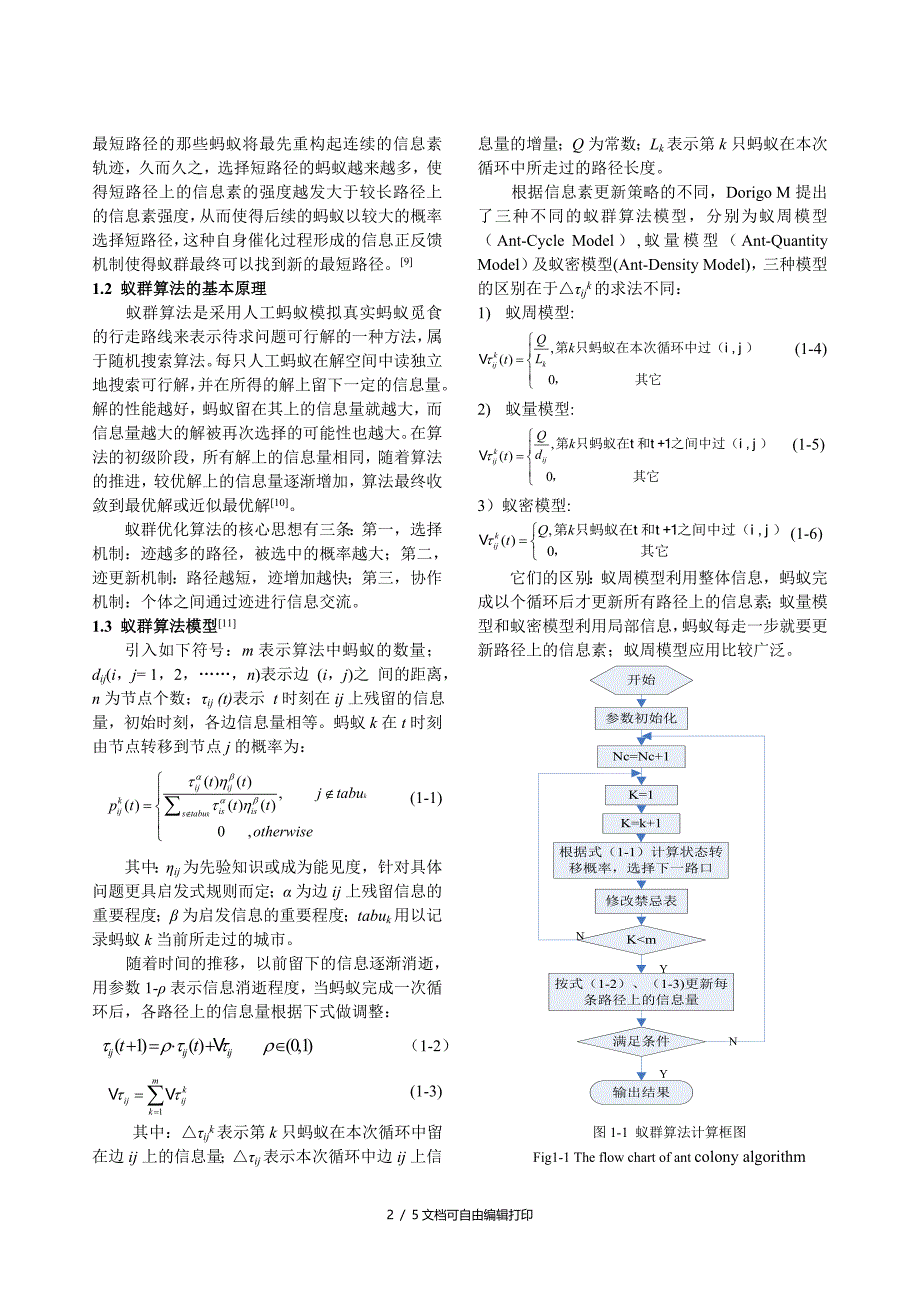 蚁群算法研究进展及其在石油化工中的应用_第2页