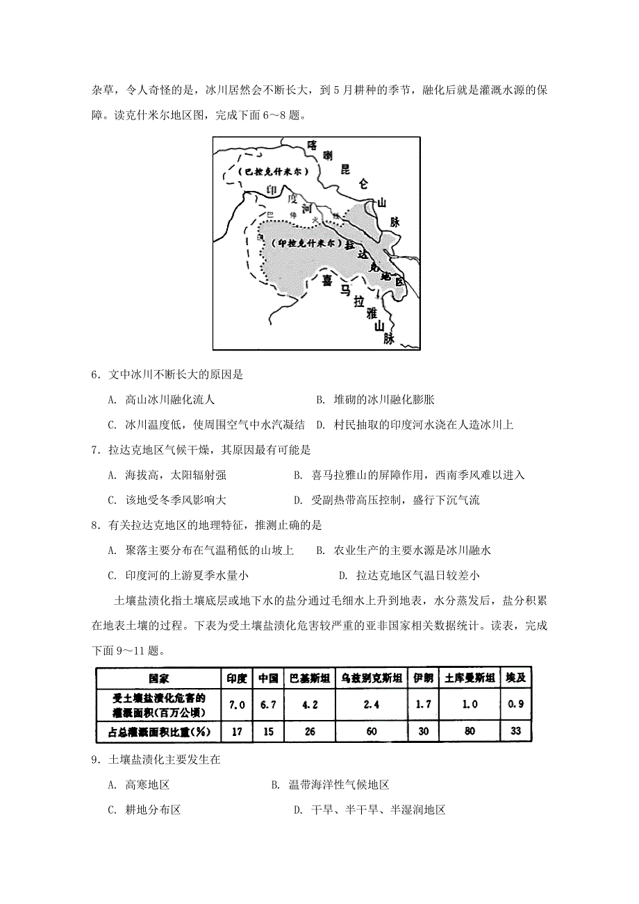 2019届高三地理终极押题试题.doc_第2页