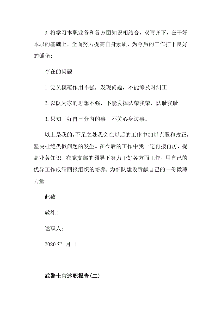 武警士官述职报告5篇_第4页