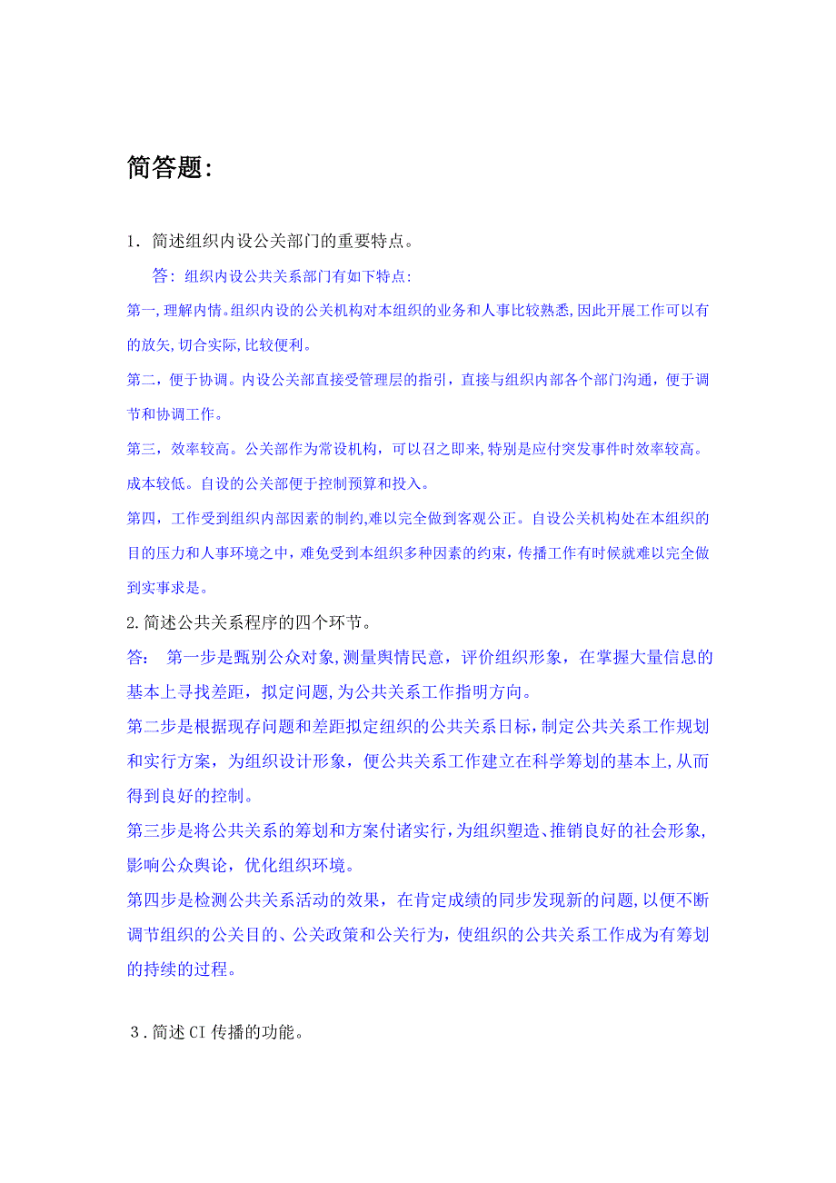 公共关系作业及答案_第1页