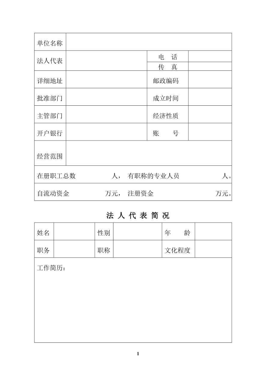 中山市物业管理企业增加管理小区审批表_第3页