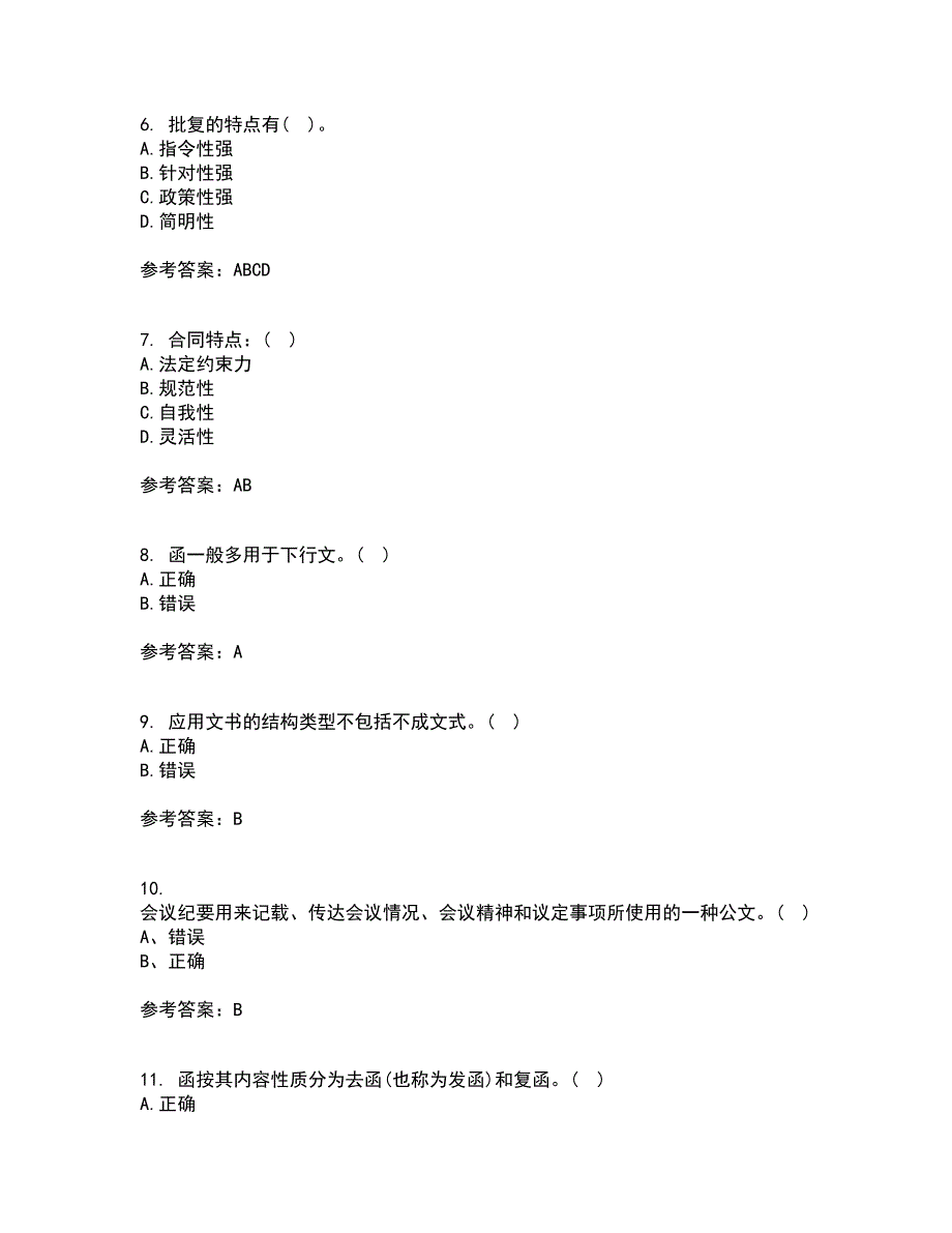 大连理工大学21秋《应用写作》在线作业二答案参考67_第2页