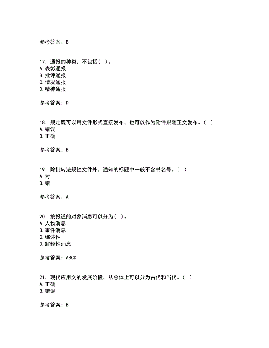 大连理工大学21秋《应用写作》在线作业二答案参考67_第4页