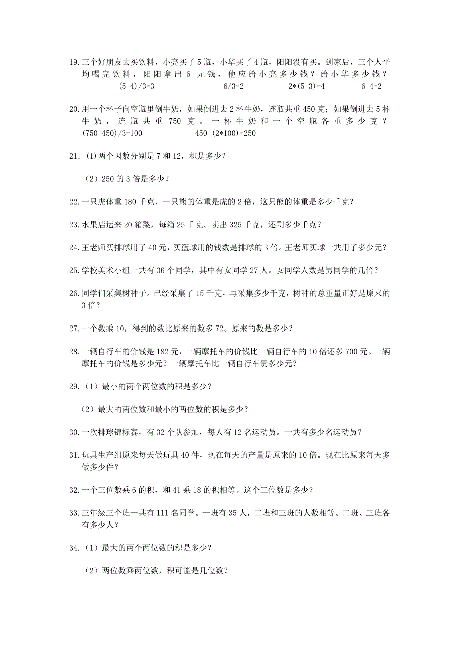 小学三年级数学应用题大全200题_第2页