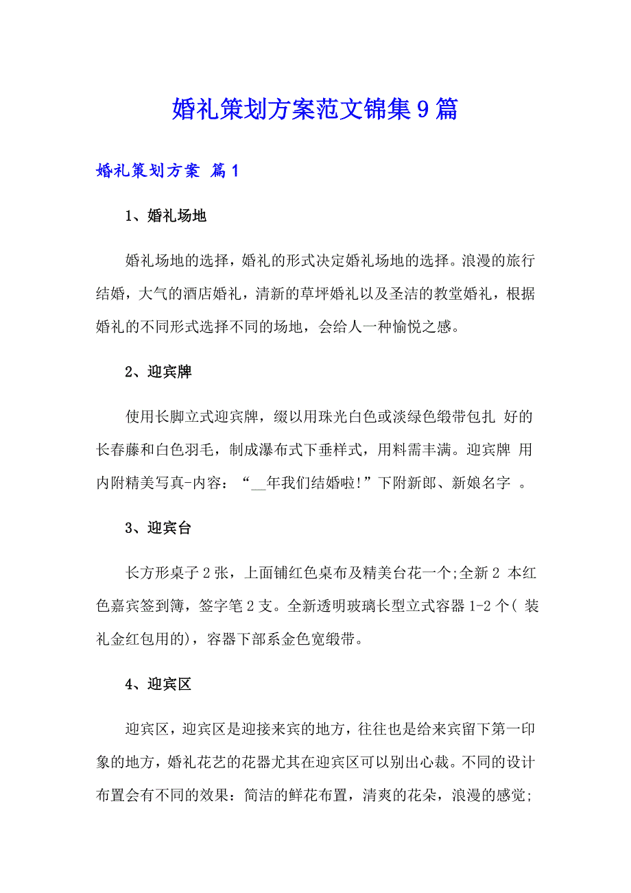 婚礼策划方案范文锦集9篇_第1页