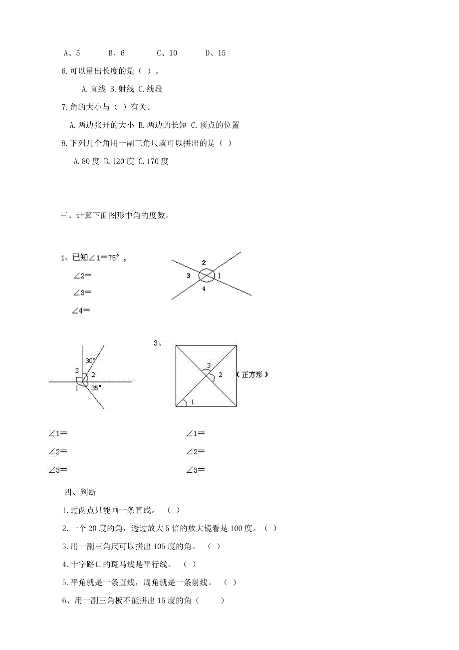 小学数学：第二单元测试卷1 (北师大版四年级上)_第2页