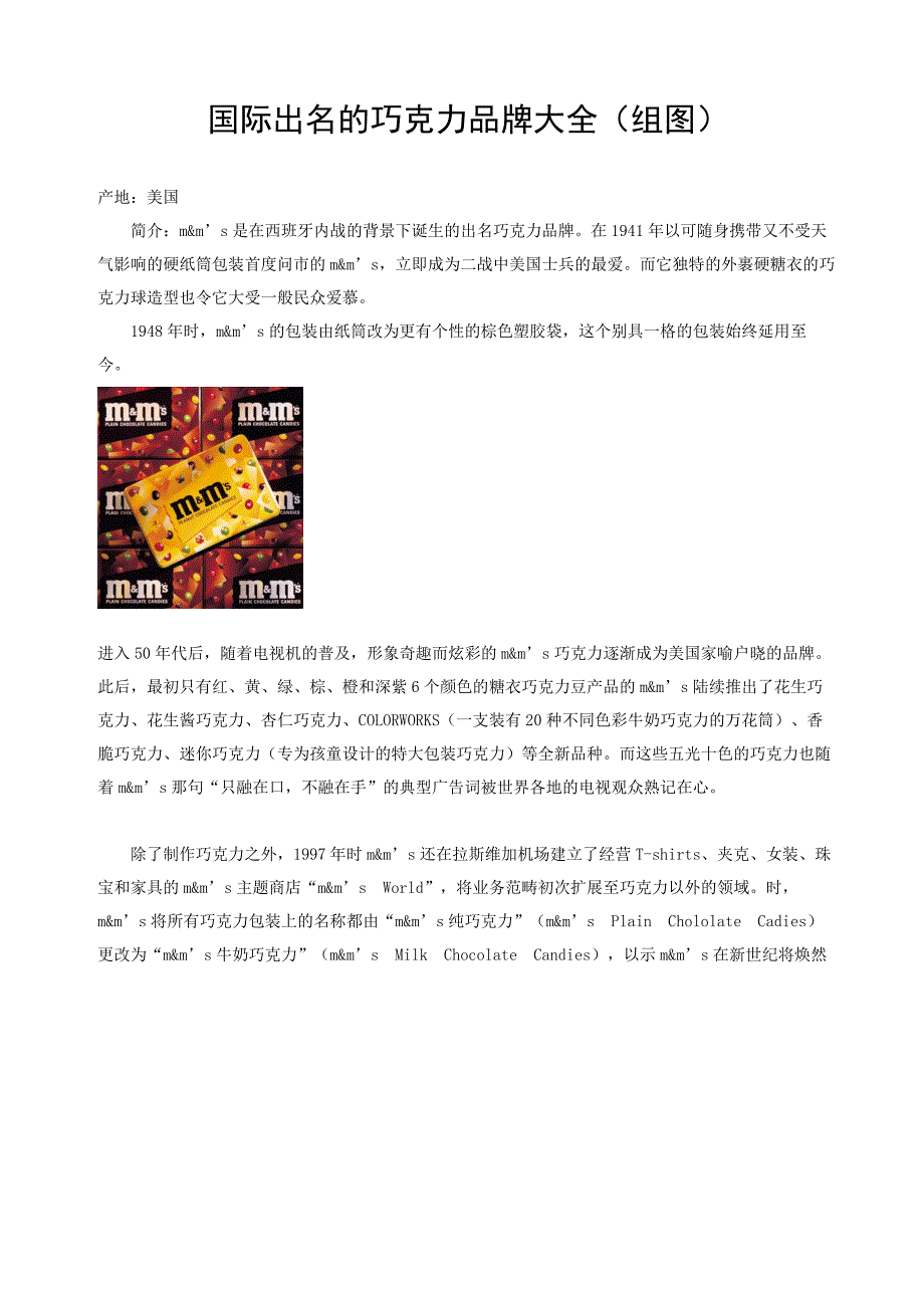 巧克力品牌大全(组图)_第1页