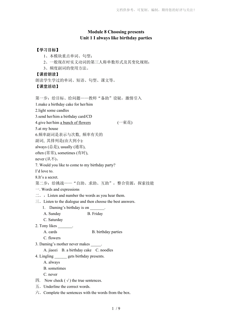 外研社七年级上英语Module8Choosingpresents导学案_第1页