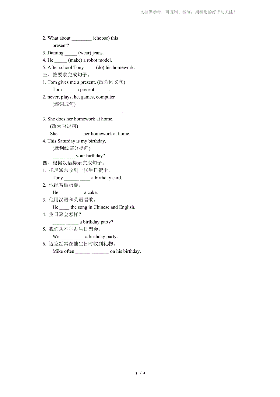 外研社七年级上英语Module8Choosingpresents导学案_第3页