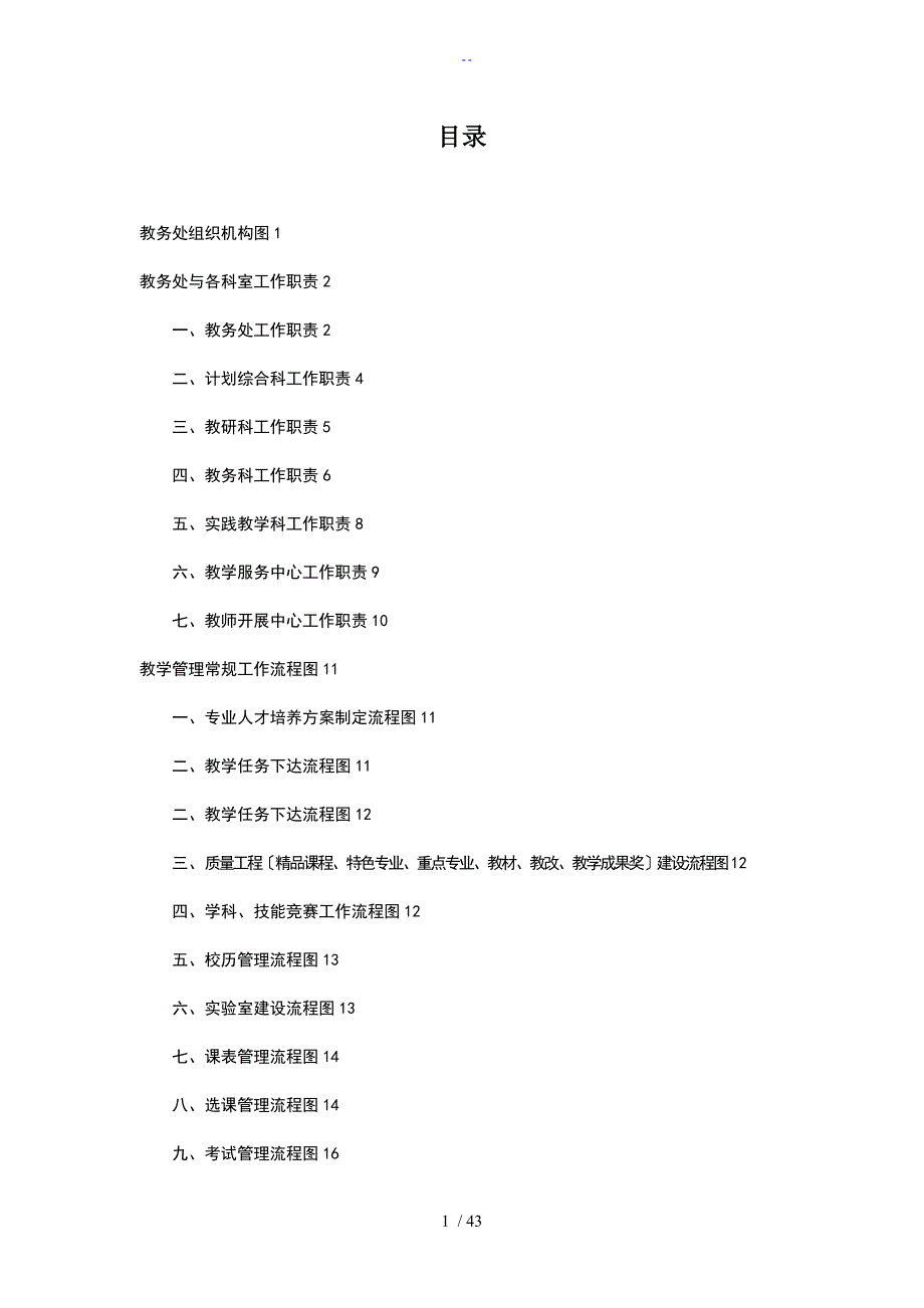 教学管理系统工作手册簿_第1页