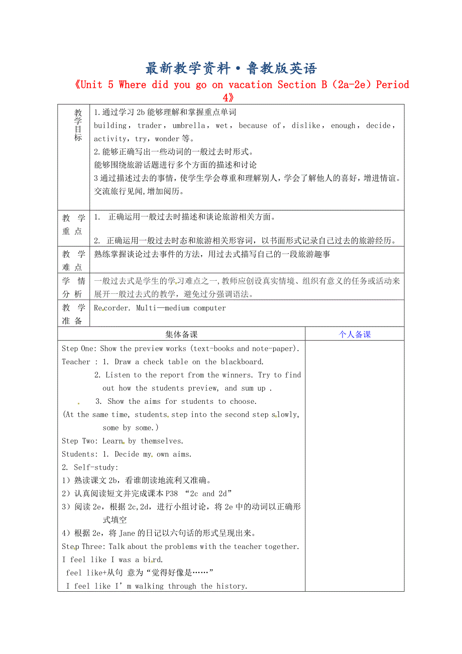 最新山东省淄博市七年级英语上册Unit5WheredidyougoonvacationSectionB2a2ePeriod4教案鲁教版五四制_第1页