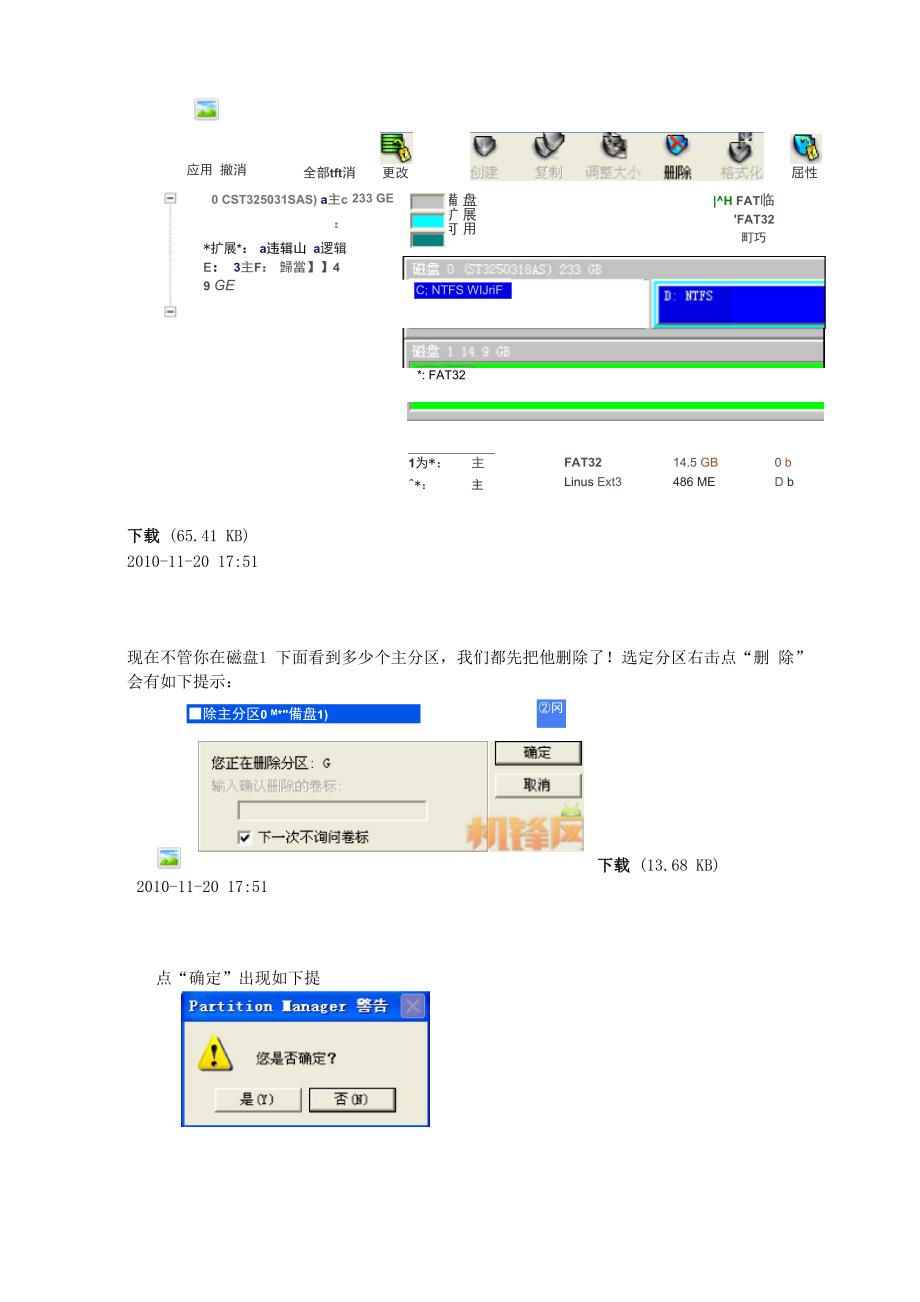 内存卡分区教程_第4页