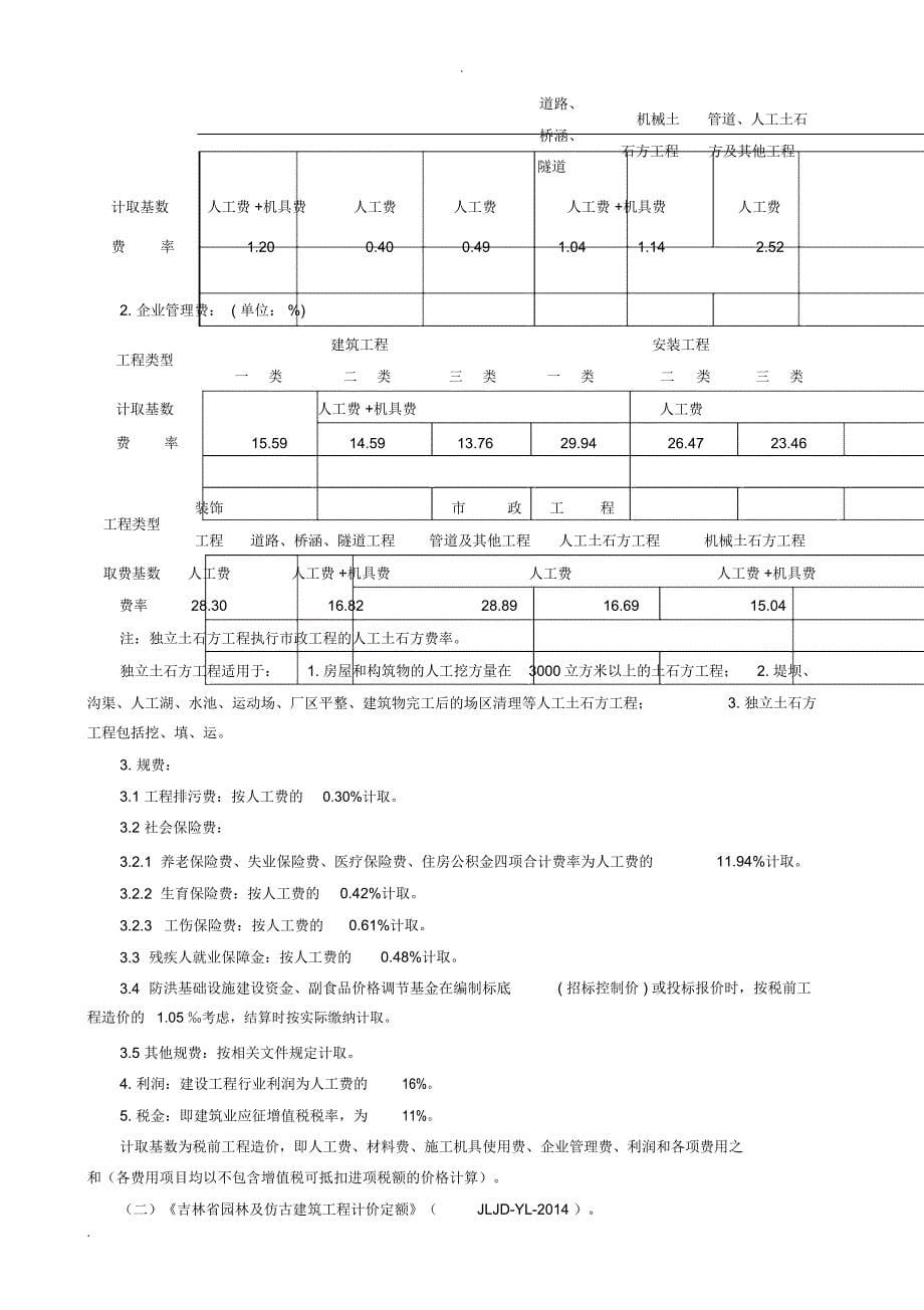 吉林建设工程计价依据实施办法(营改增)_第5页