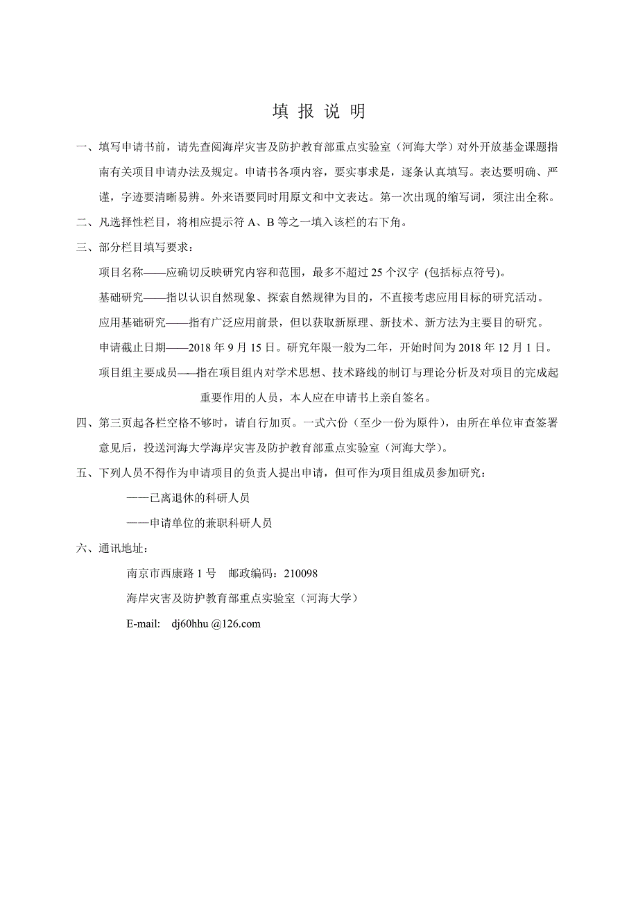 海岸灾害及防护教育部重点实验室（河海大学）开放_第2页