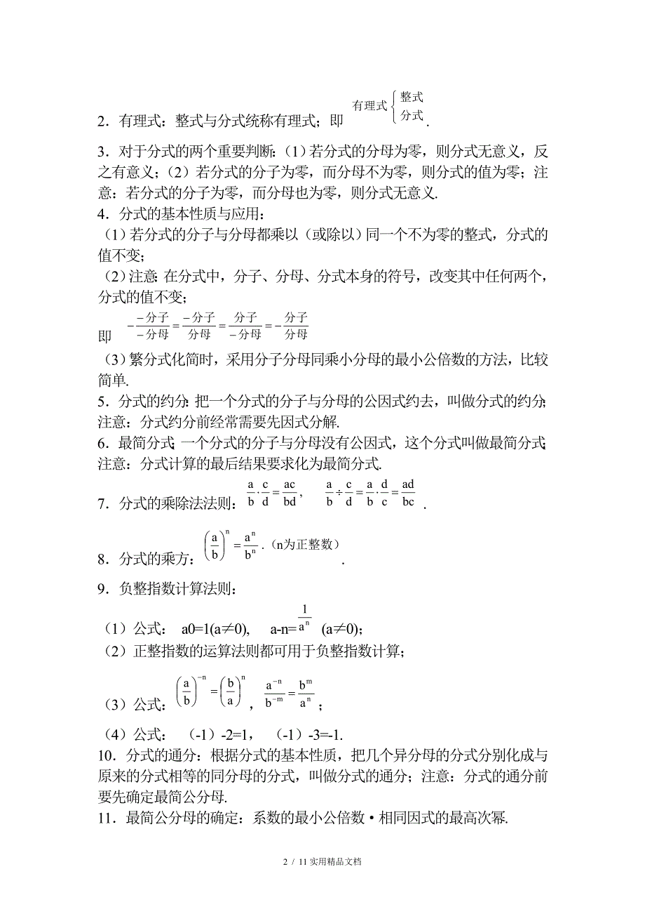 人教版初二数学上知识点归纳经典实用_第2页