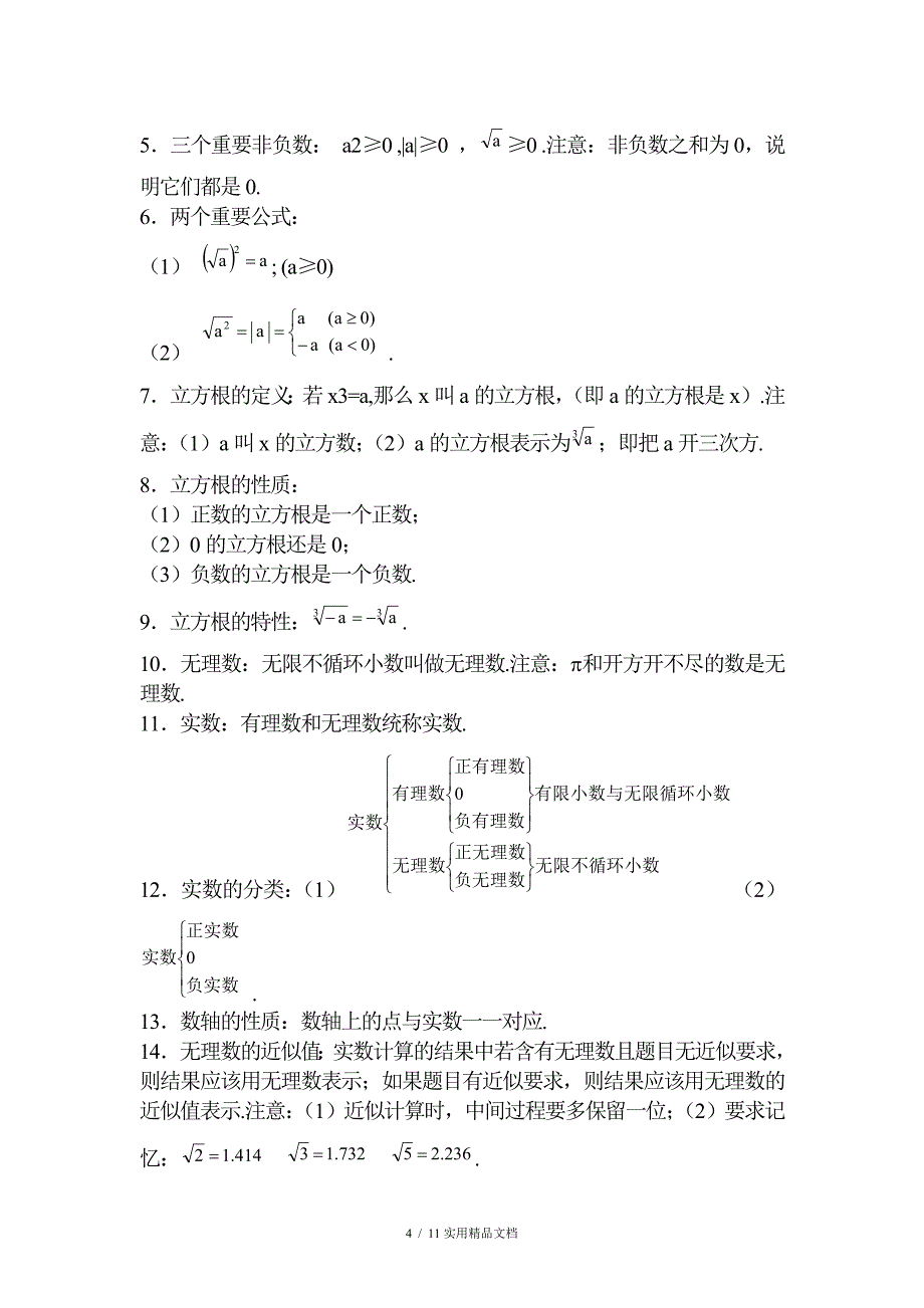 人教版初二数学上知识点归纳经典实用_第4页