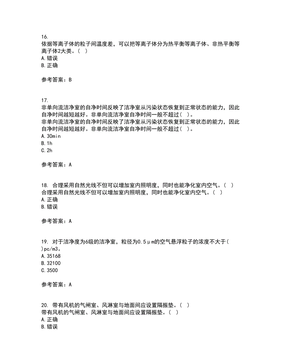 大连理工大学21春《通风与洁净技术》离线作业2参考答案65_第4页