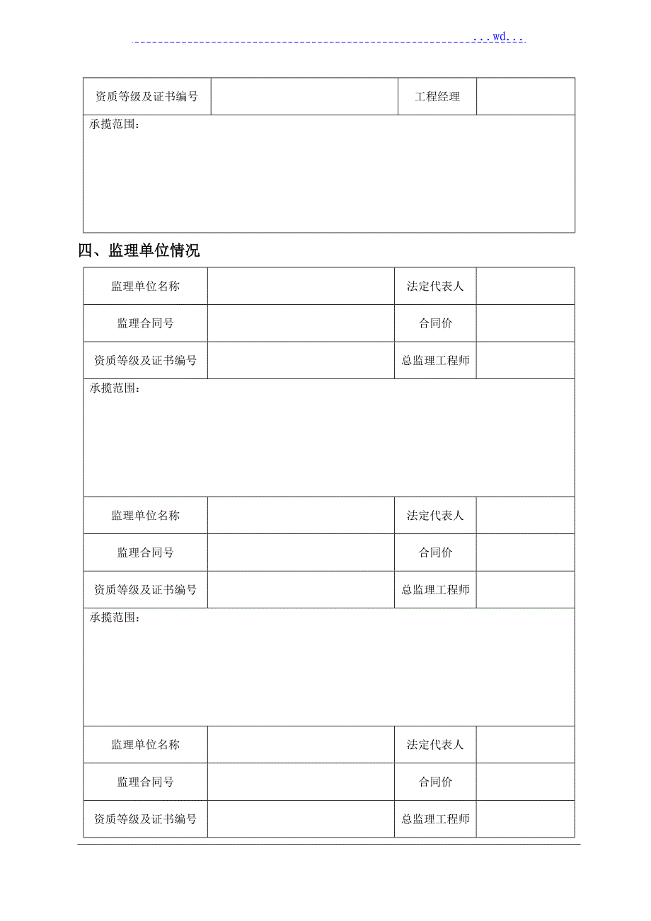 监督注册书（样本）_第3页