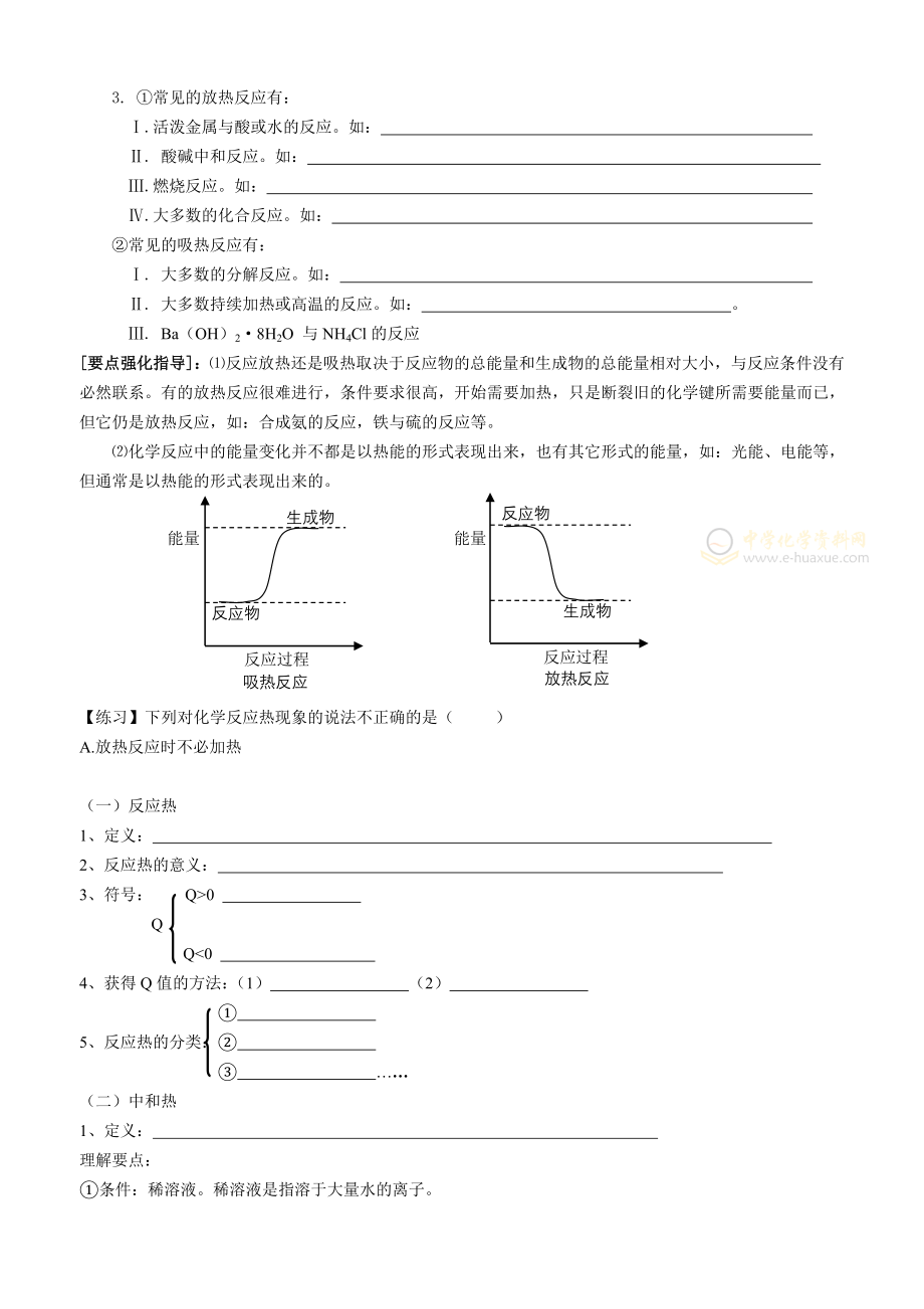 高二化学反应原理全册学案_第2页