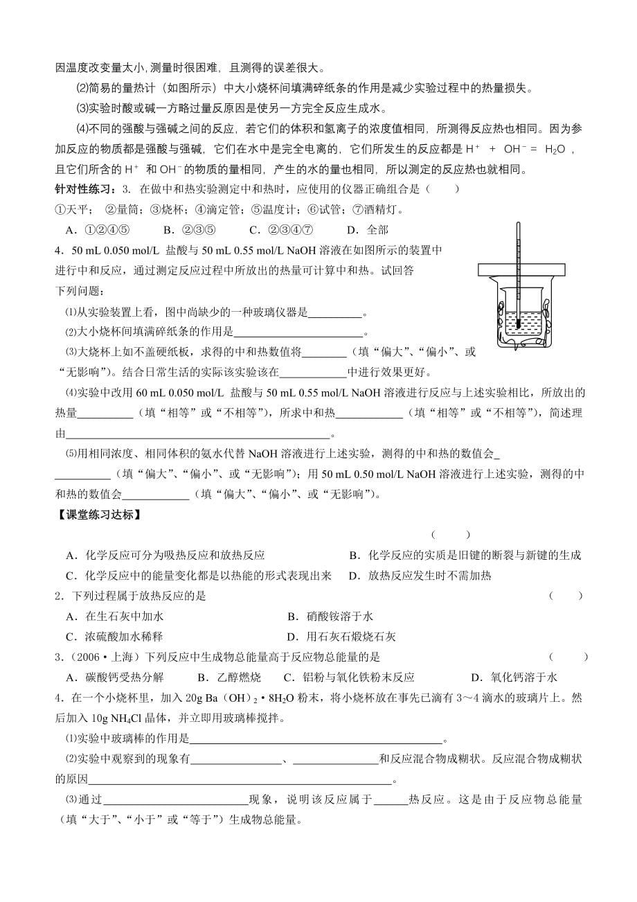 高二化学反应原理全册学案_第5页