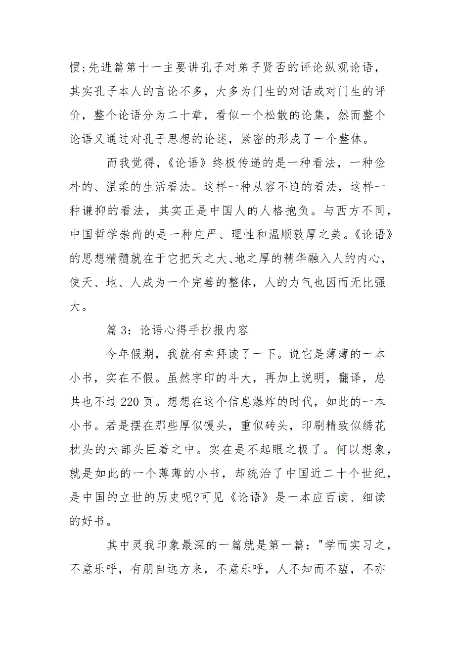 论语心得手抄报内容-资料____第3页