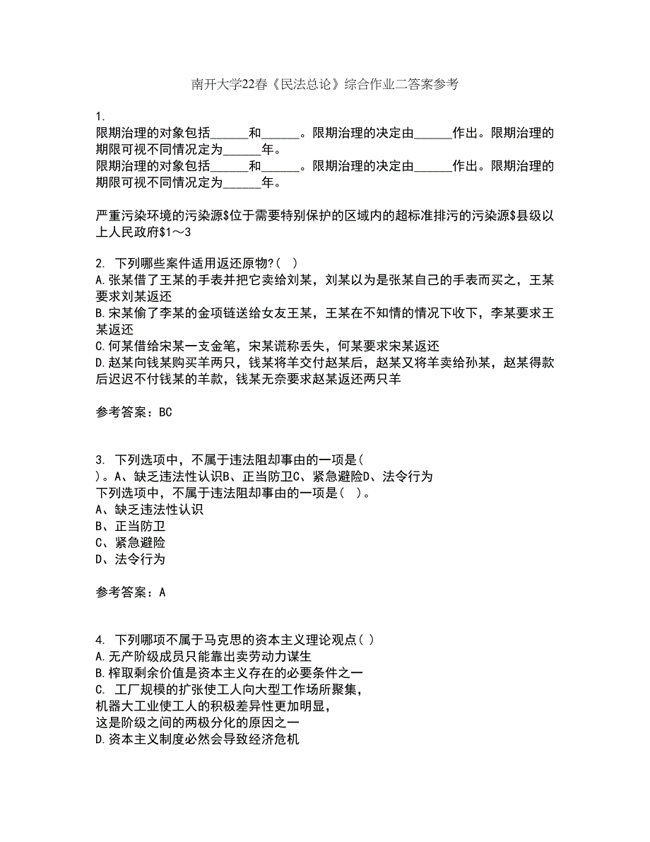 南开大学22春《民法总论》综合作业二答案参考27_第1页