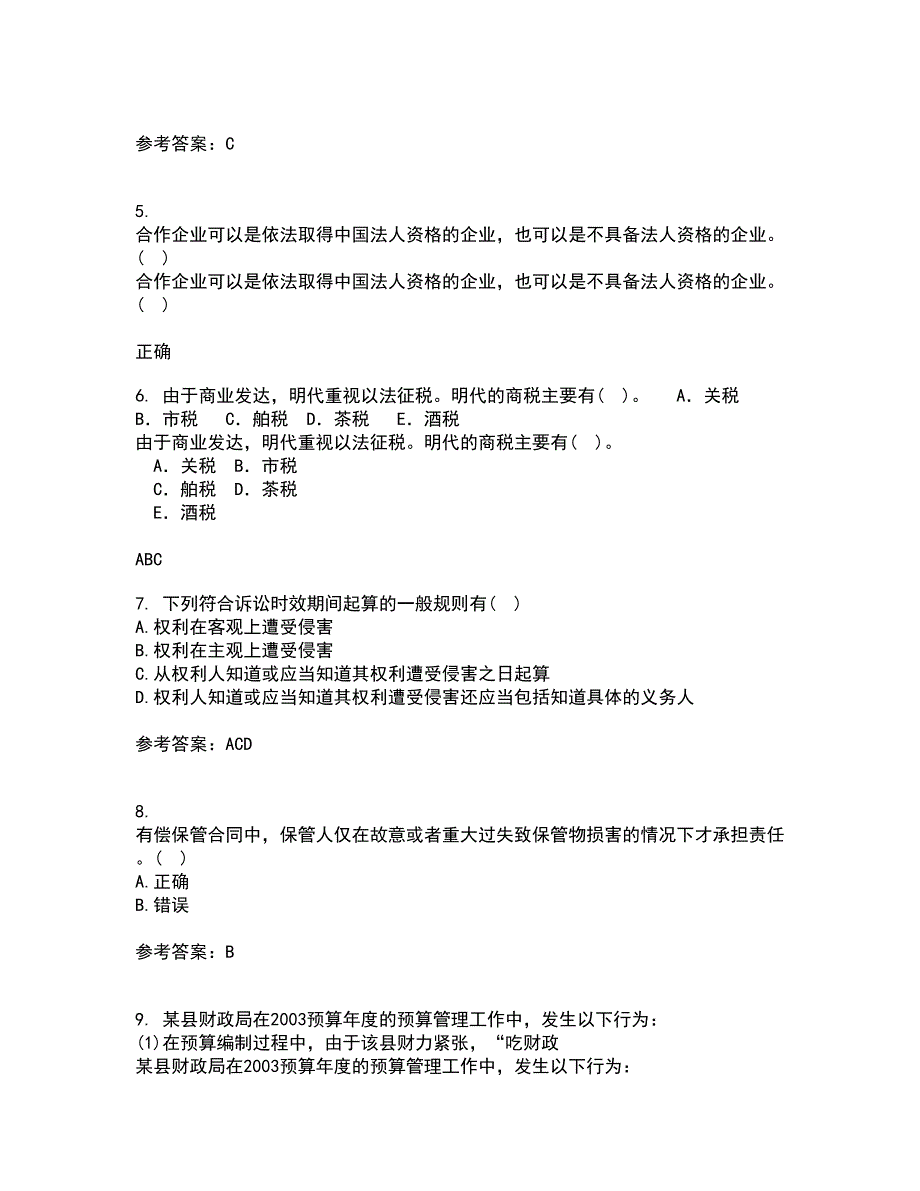 南开大学22春《民法总论》综合作业二答案参考27_第2页