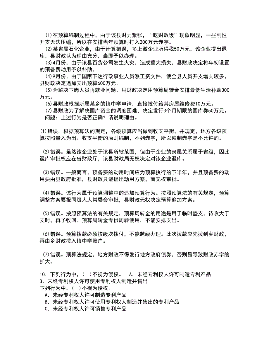 南开大学22春《民法总论》综合作业二答案参考27_第3页